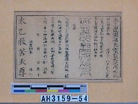 藏品(太上歷關諸天靈寶大法司)的圖片